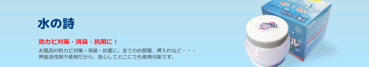 水の詩