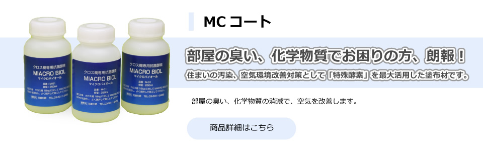 MCコート